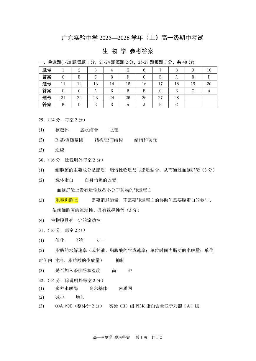 答案2校版_中段考_2025高一上第1页