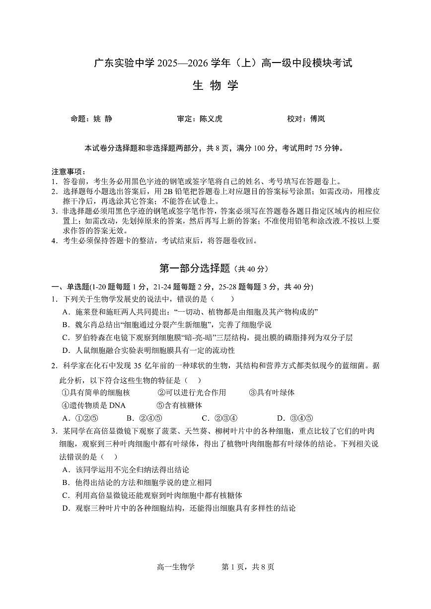 试卷1校a版_中段考_2025高一上（考到ATP）(2)第1页