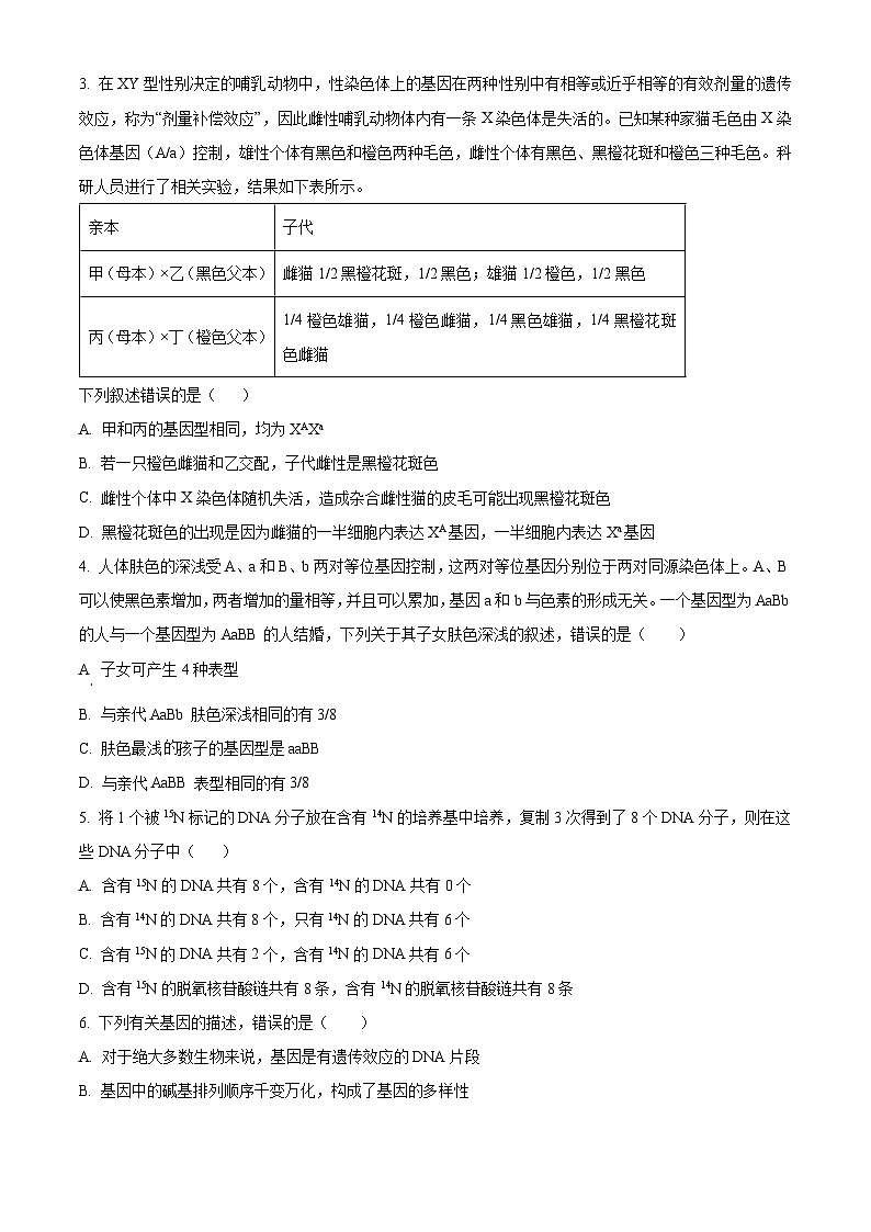 湖北省部分高中联考2025-2026学年高二上学期11月期中生物试题（原卷版）第2页