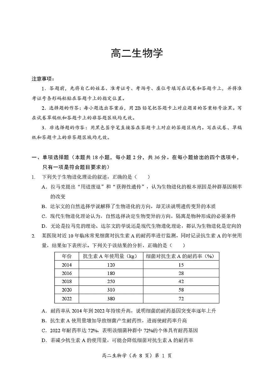 湖北省孝感市重点中学5G联合体2025-2026学年高二上学期期中考试生物试题含答案第1页
