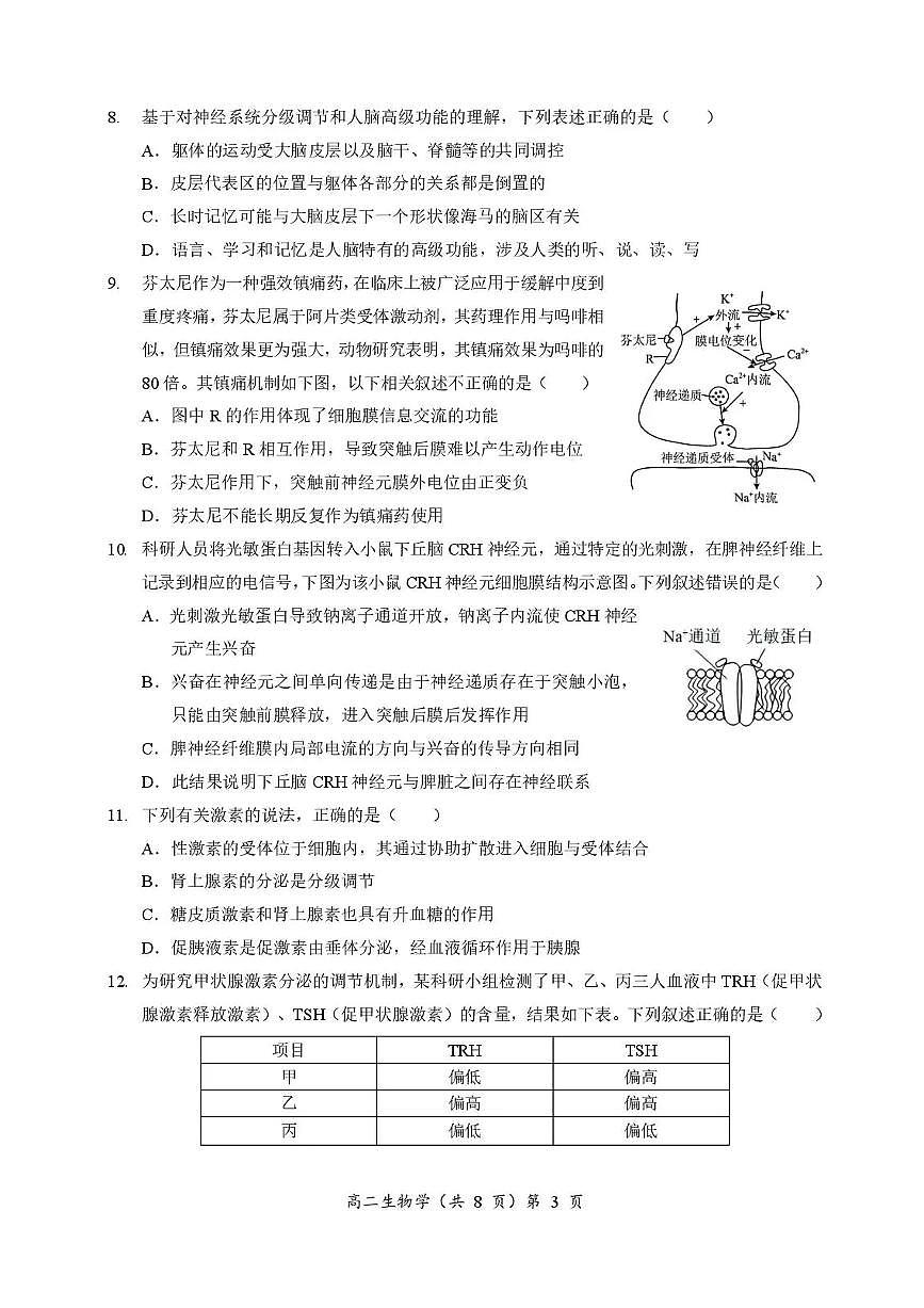 湖北省孝感市重点中学5G联合体2025-2026学年高二上学期期中考试生物试题含答案第3页