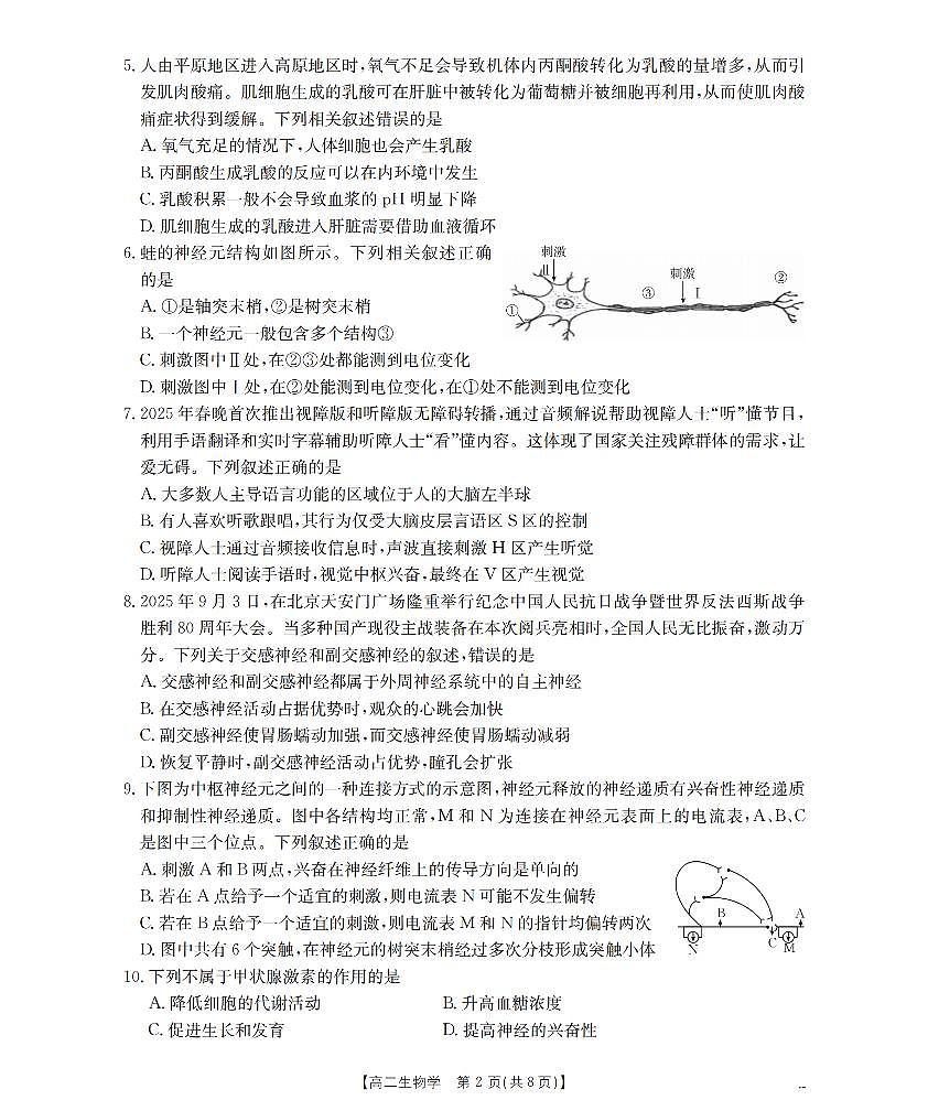 内蒙古2025-2026学年高二上学期期中教学质量检测（26-119B）生物第2页