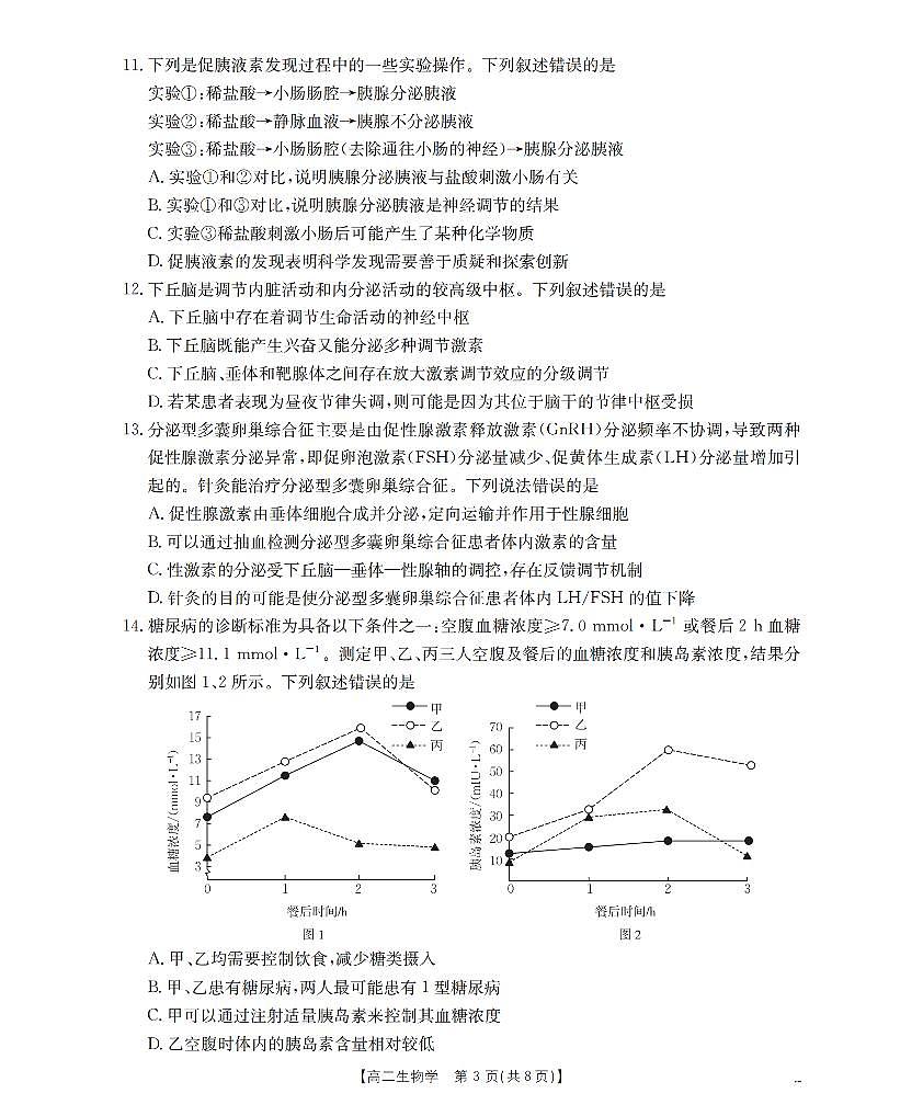 内蒙古2025-2026学年高二上学期期中教学质量检测（26-119B）生物第3页