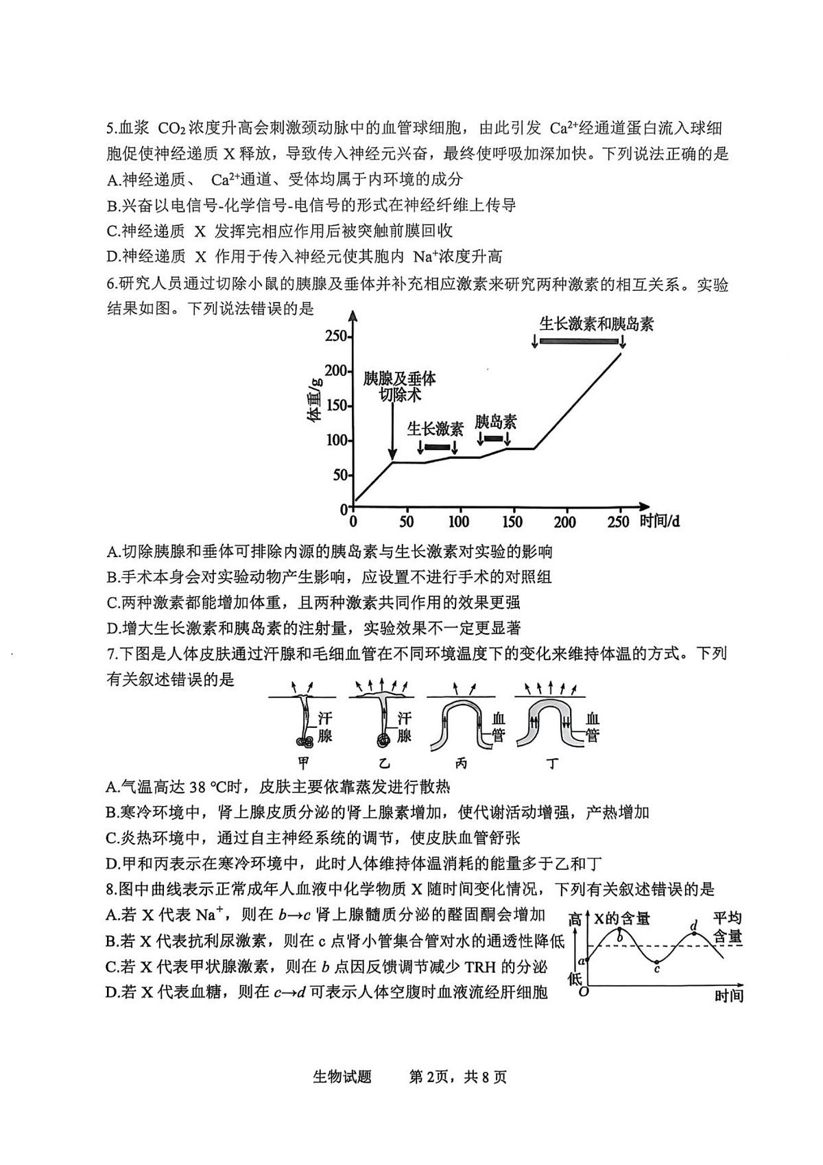 泸县普通高中共同体2025年秋期高二期中联合考试生物学试题第2页
