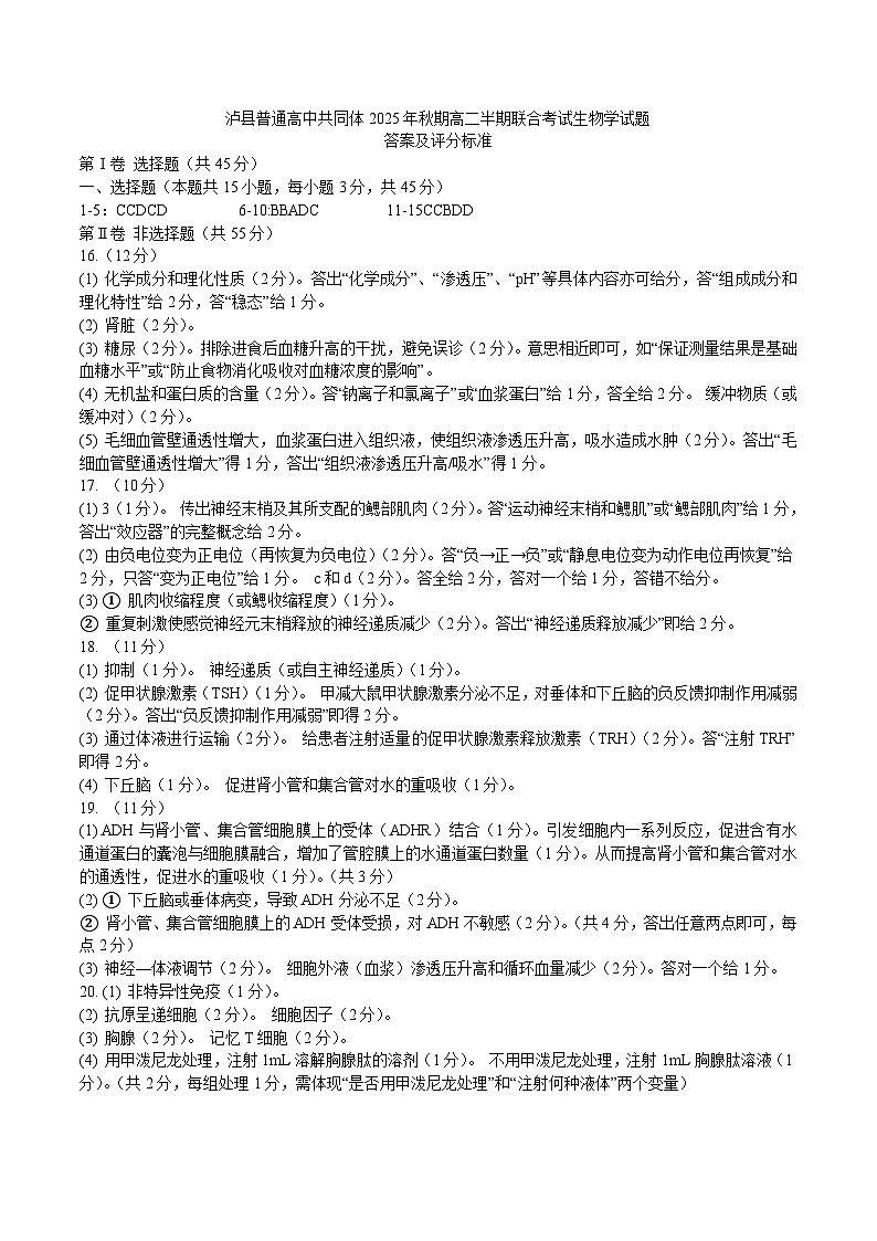 高二生物答案第1页
