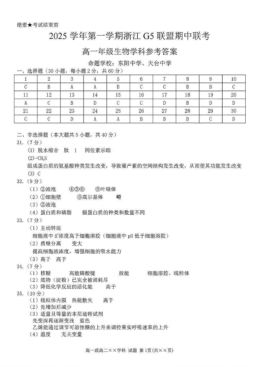 扫描件_高一年级生物学科参考答案第1页