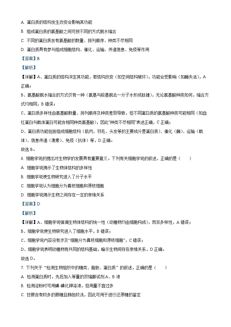 浙江省丽水发展共同体2025-2026学年高一上学期11月期中生物试题 Word版含解析第3页