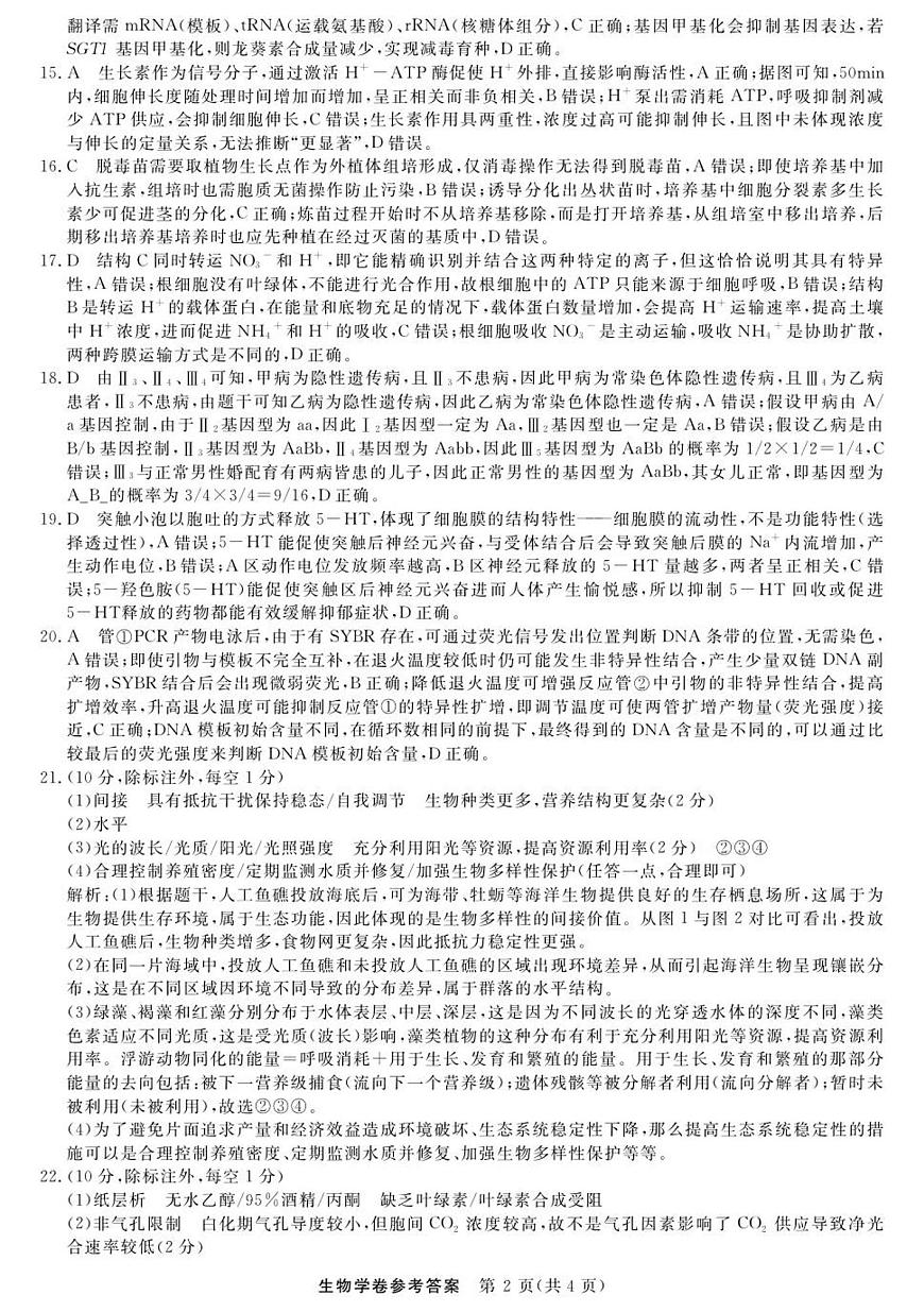 生物--浙江强基联盟12月高三联考DA第2页