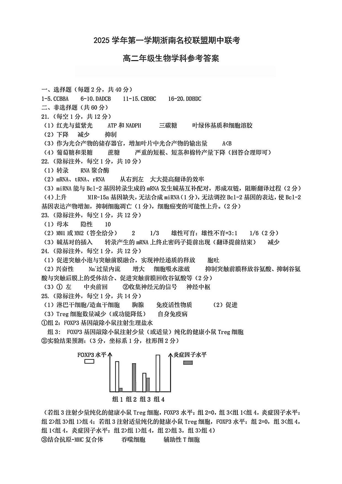高二生物答案(1)第1页