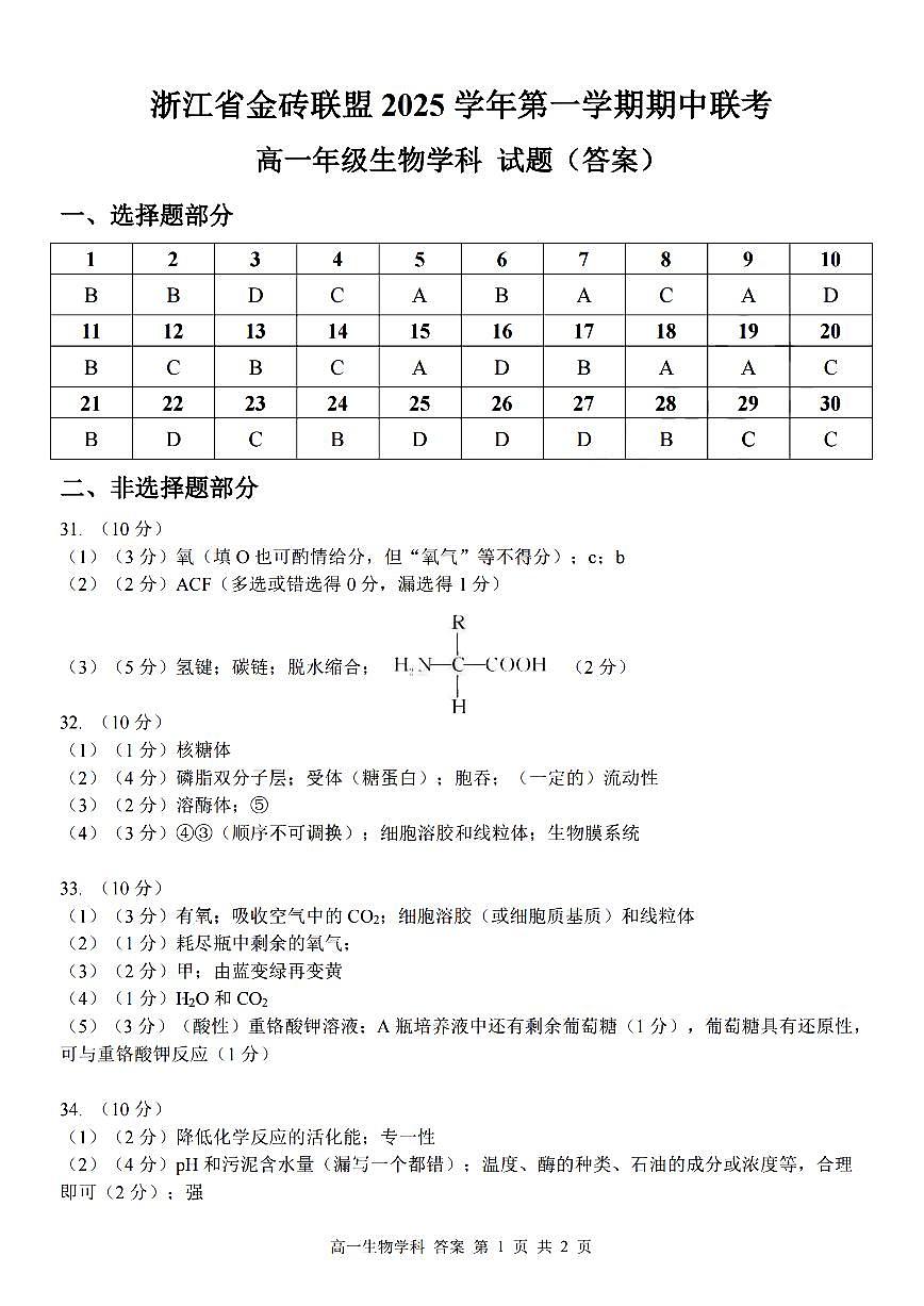 生物试卷答案第1页