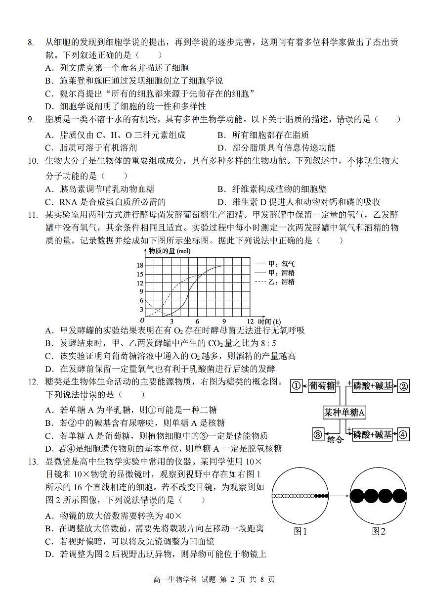 生物试卷 第2页