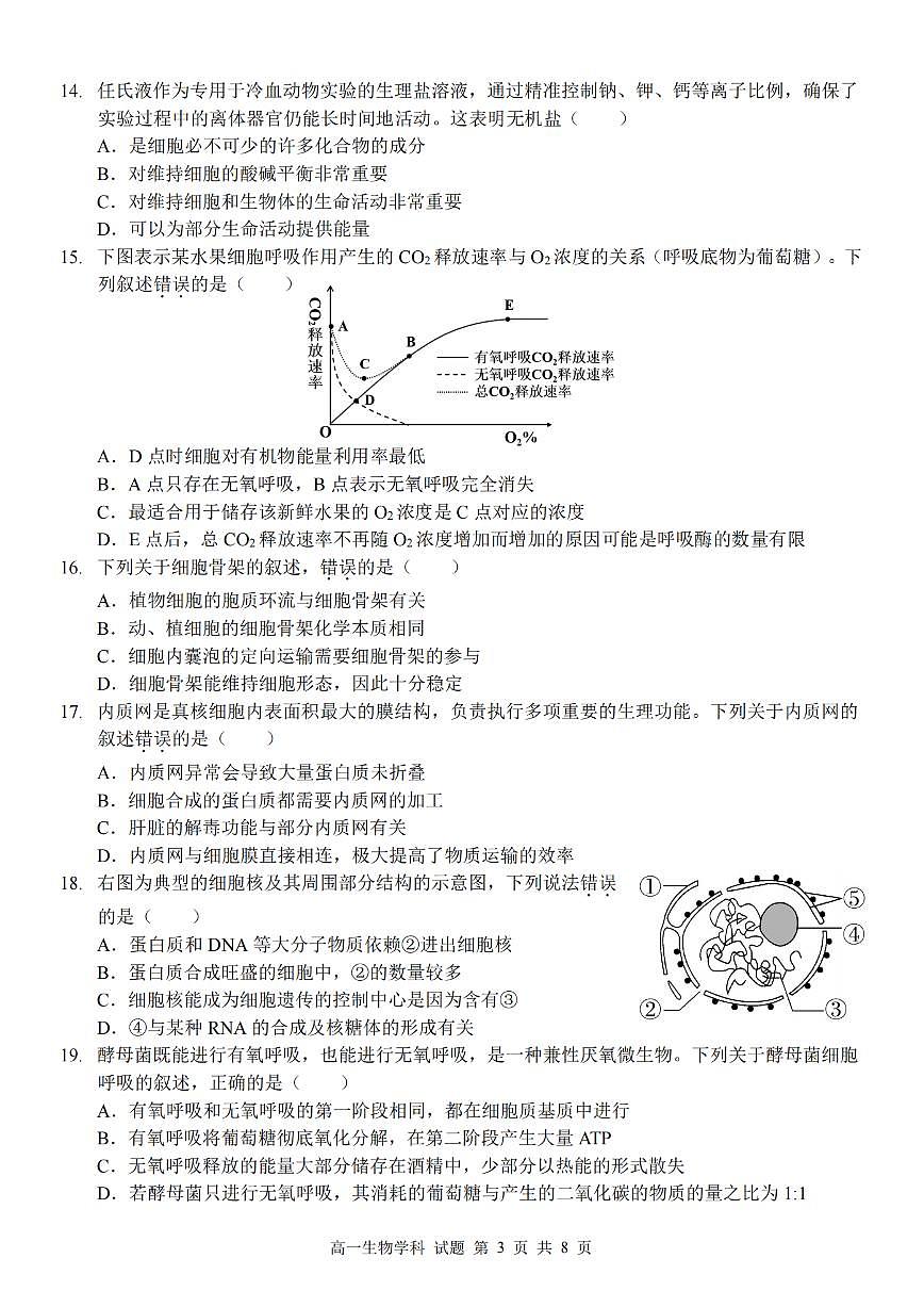 生物试卷 第3页