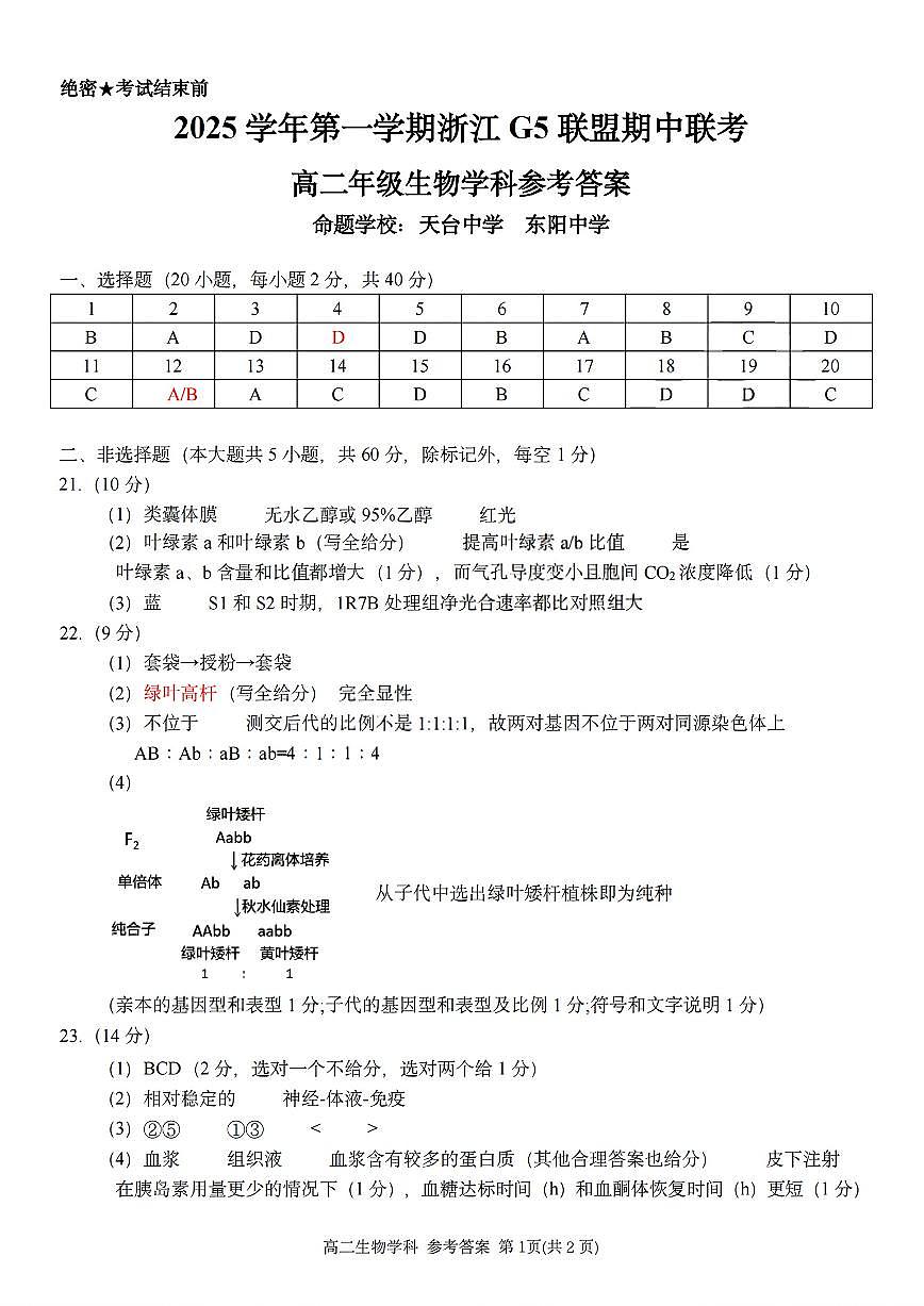 扫描件_高二年级生物学科参考答案第1页
