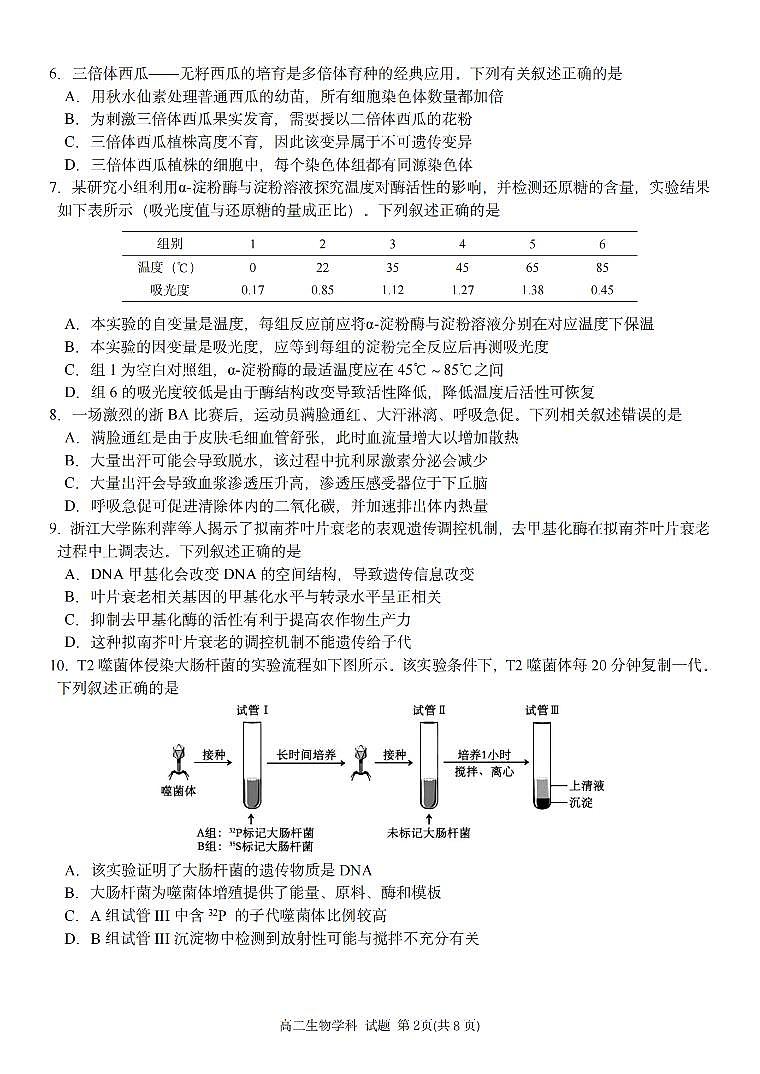 生物卷-2511高二G5联盟第2页