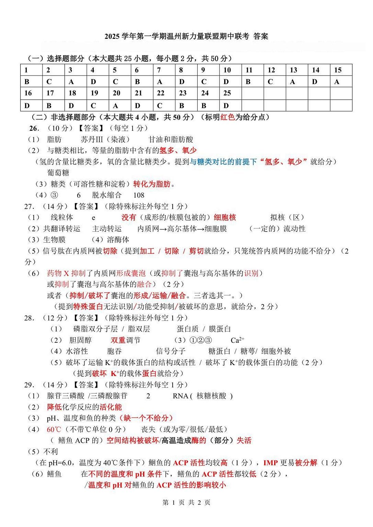 高一生物答案(1)第1页