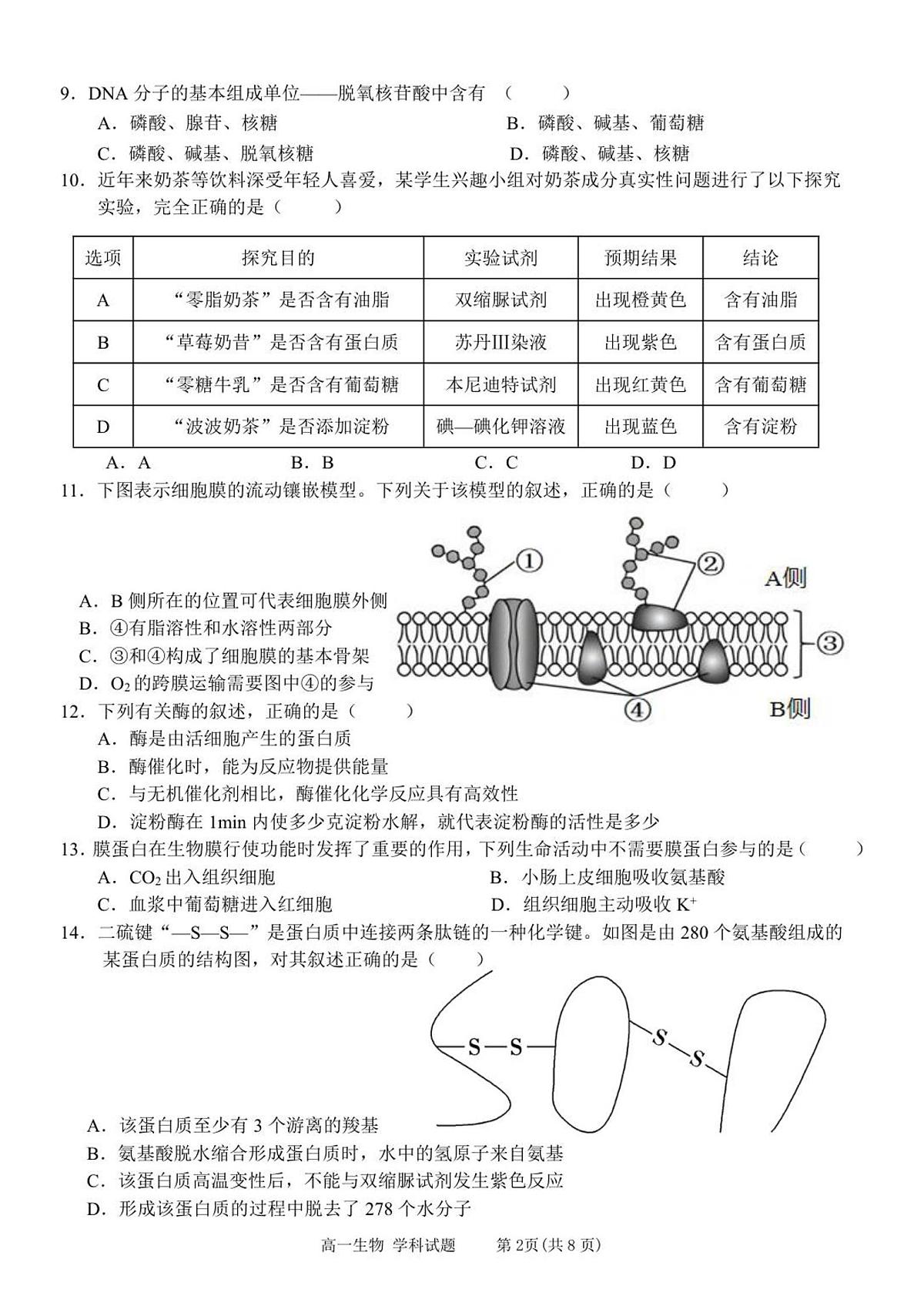 浙江省温州新力量联盟2025-2026学年高一上学期11月期中联考生物试题第2页