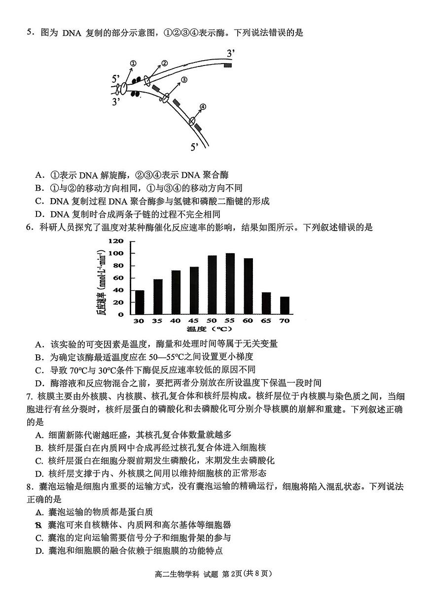 浙江省金砖联盟2025学年第一学期期中联考高二年级生物学科试题第2页