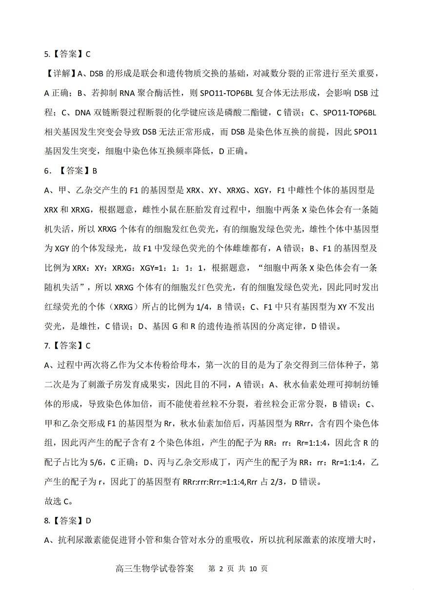 大连滨城高中联盟2025-2026学年度上学期高三期中Ⅱ考试生物答案第2页