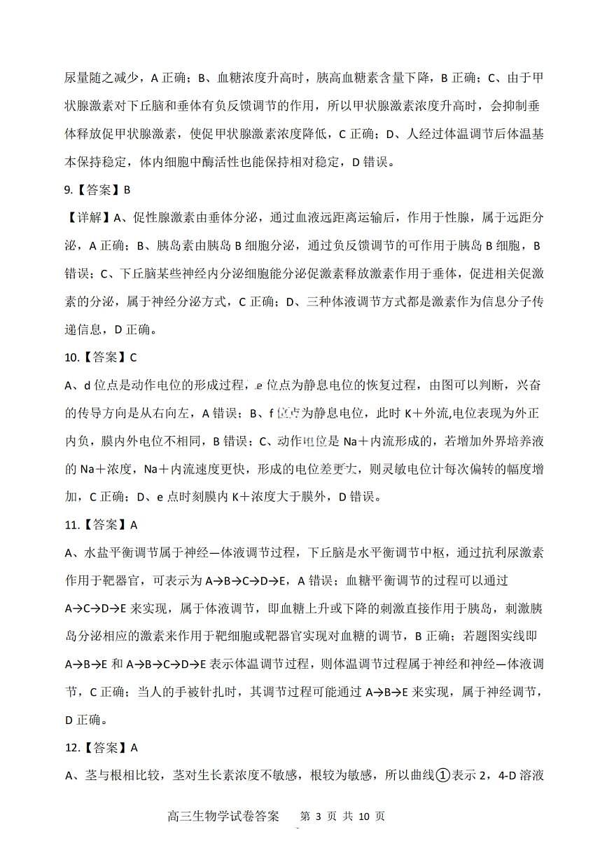 大连滨城高中联盟2025-2026学年度上学期高三期中Ⅱ考试生物答案第3页