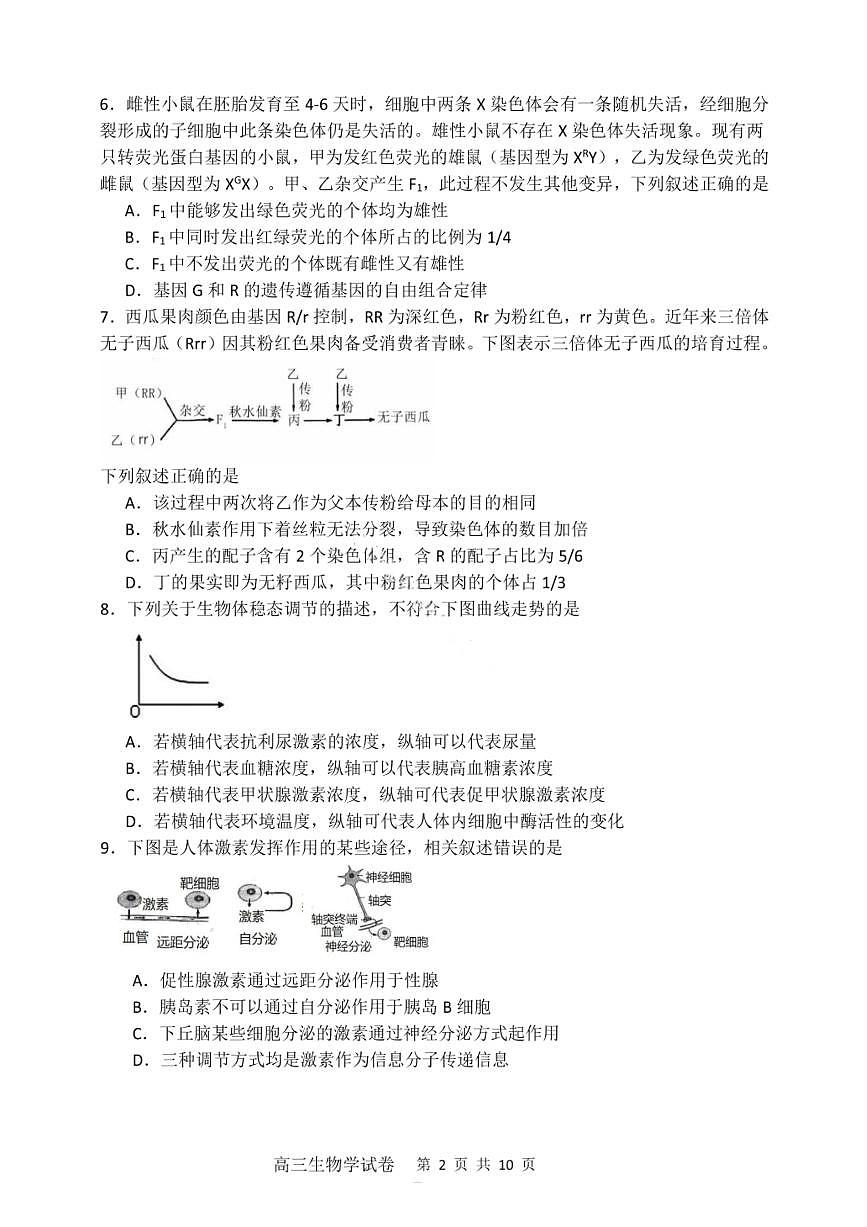 大连滨城高中联盟2025-2026学年度上学期高三期中Ⅱ考试生物第2页