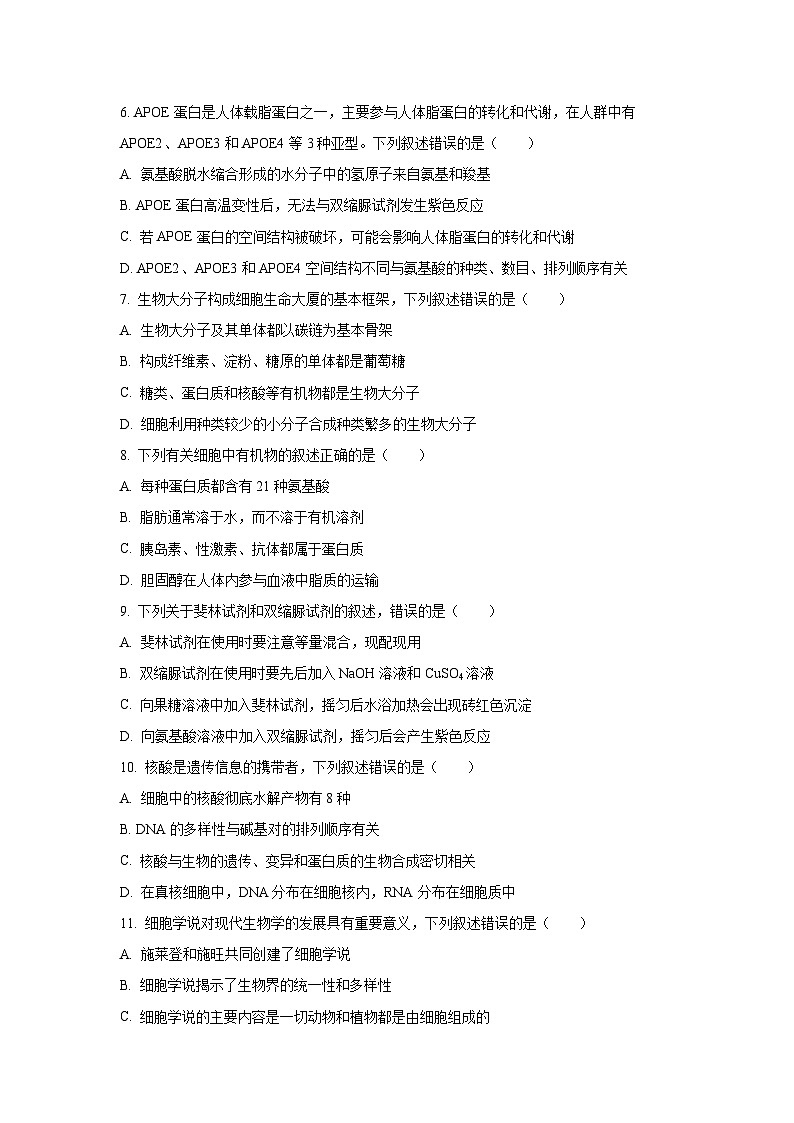 江苏省扬州市邗江区2025-2026学年高一上学期期中生物试卷（学生版）第2页