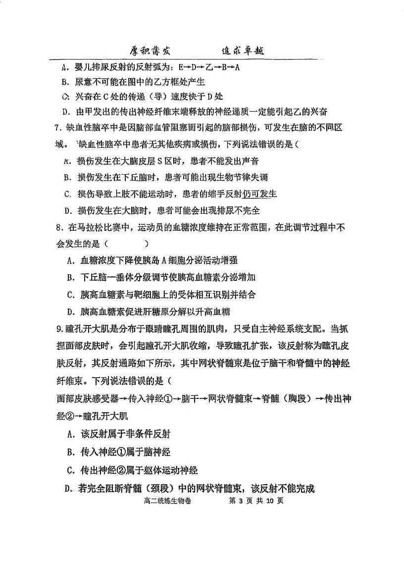 天津市宝坻区第一中学2025-2026学年高二上学期第一次月考生物试卷（月考）第3页