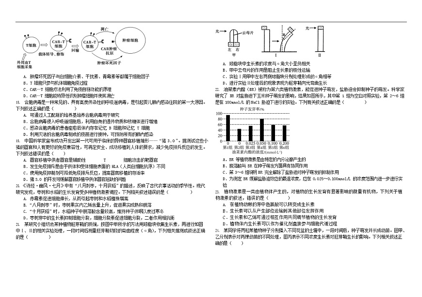 黑龙江省哈尔滨市师范大学附属中学2025-2026学年高二上学期11月期中考试生物试卷第3页