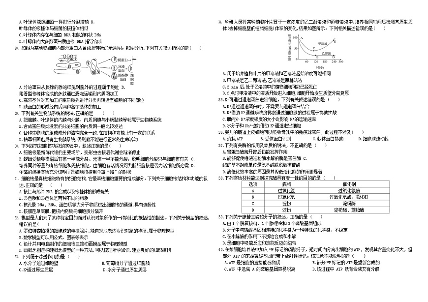 黑龙江省哈尔滨师范大学附属中学2025-2026学年高一上学期11月期中考试生物试卷第3页