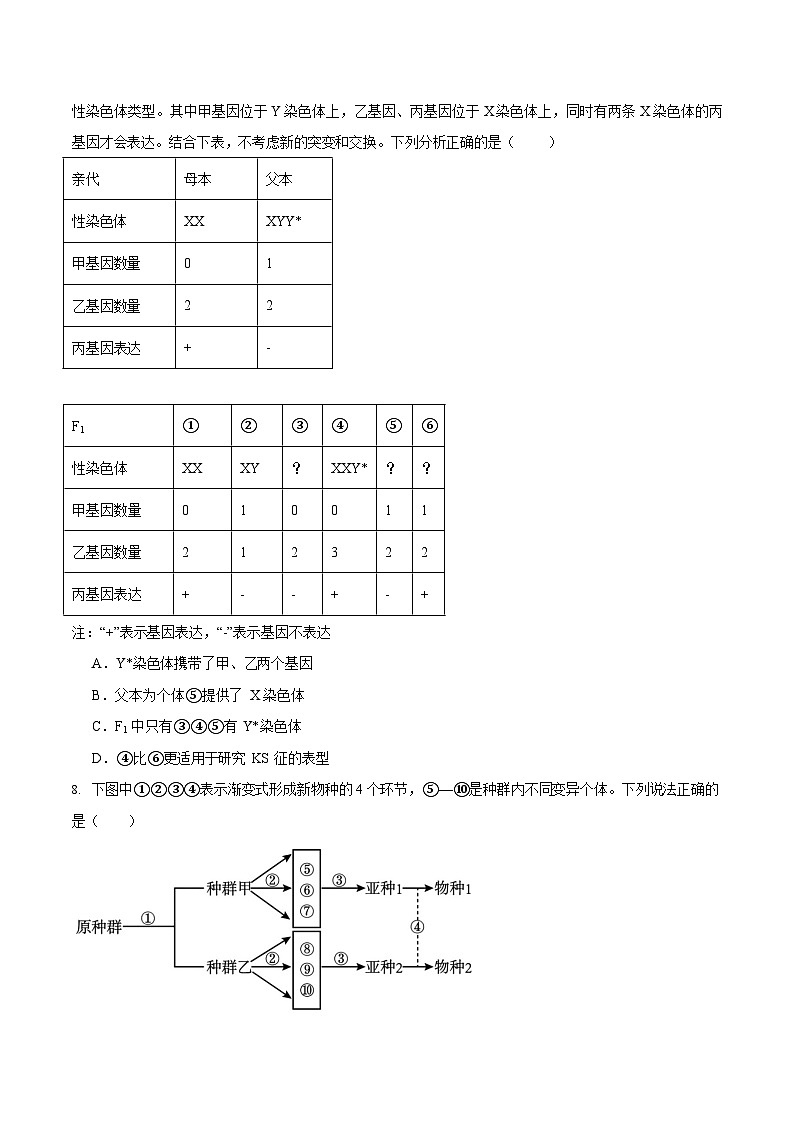 重庆市名校联盟2025-2026学年高二上学期11月期中考试生物试卷第3页