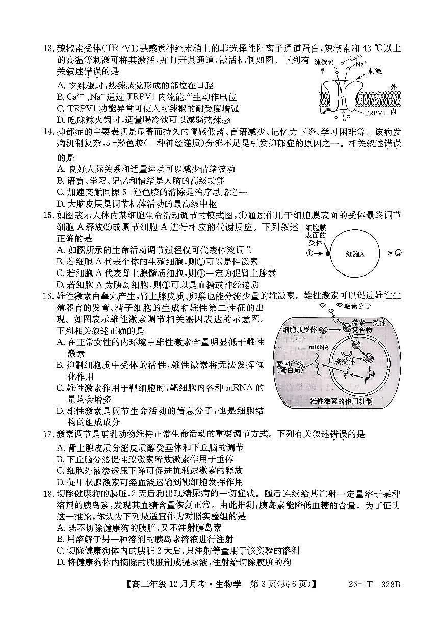 辽宁省朝阳市建平县高级中学等多校2025-2026学年高二上学期12月月考生物试卷第2页