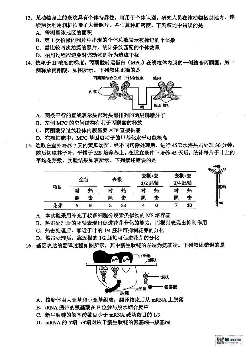 2026届浙江省金丽衢十二校高三上学期一模生物试题（高考模拟）第3页