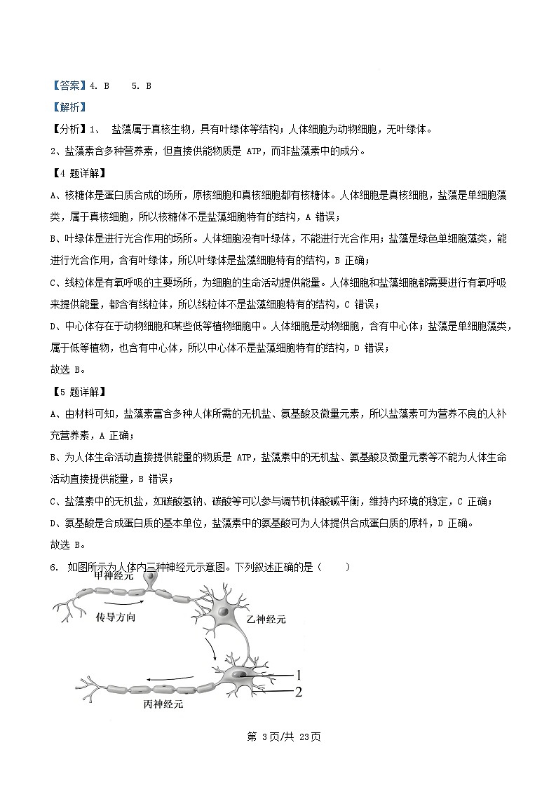 浙江省2025_2026学年高二生物上学期10月月考试题B卷含解析第3页