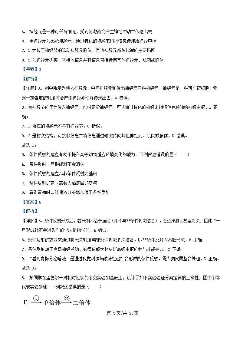 浙江省2025_2026学年高二生物上学期10月月考试题含解析第3页