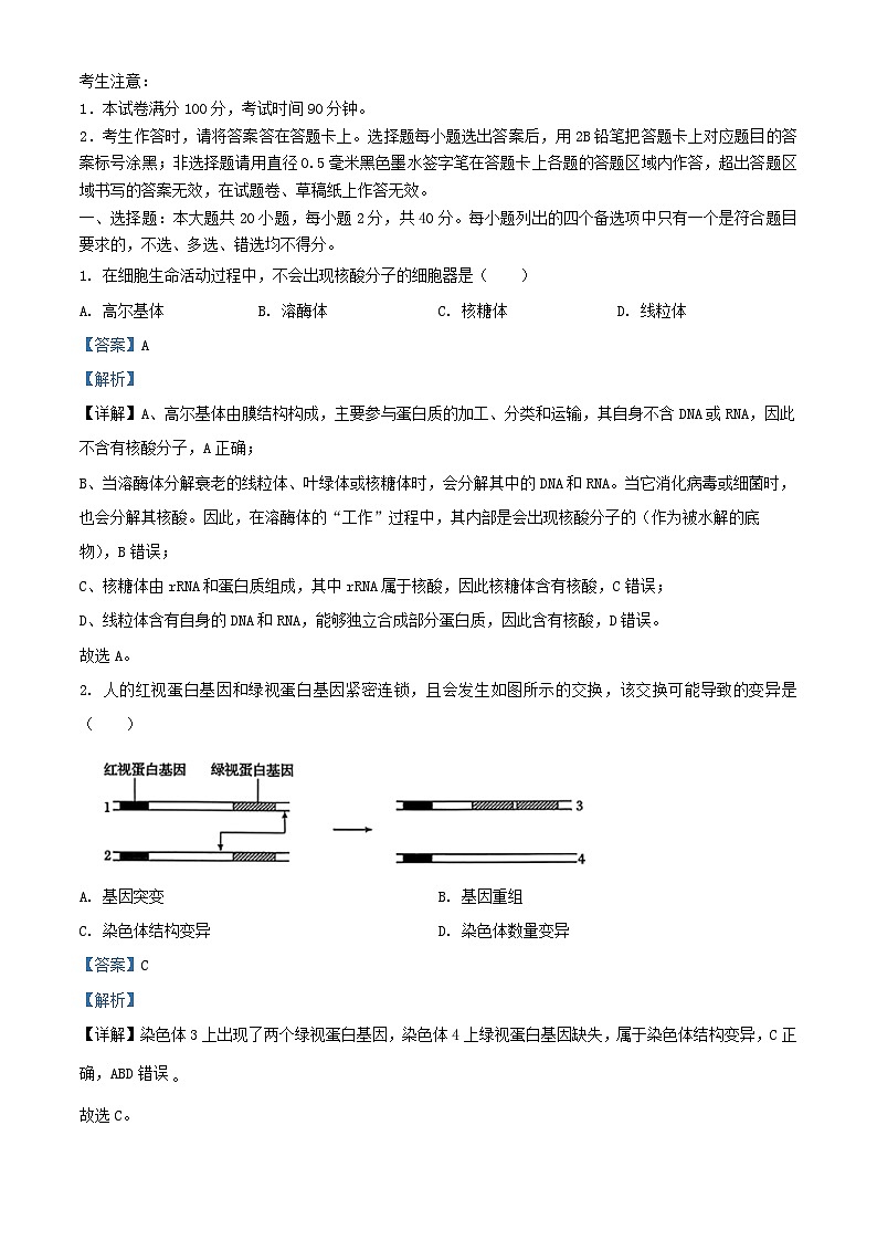 浙江省2026届高三生物上学期10月联考试题含解析第1页