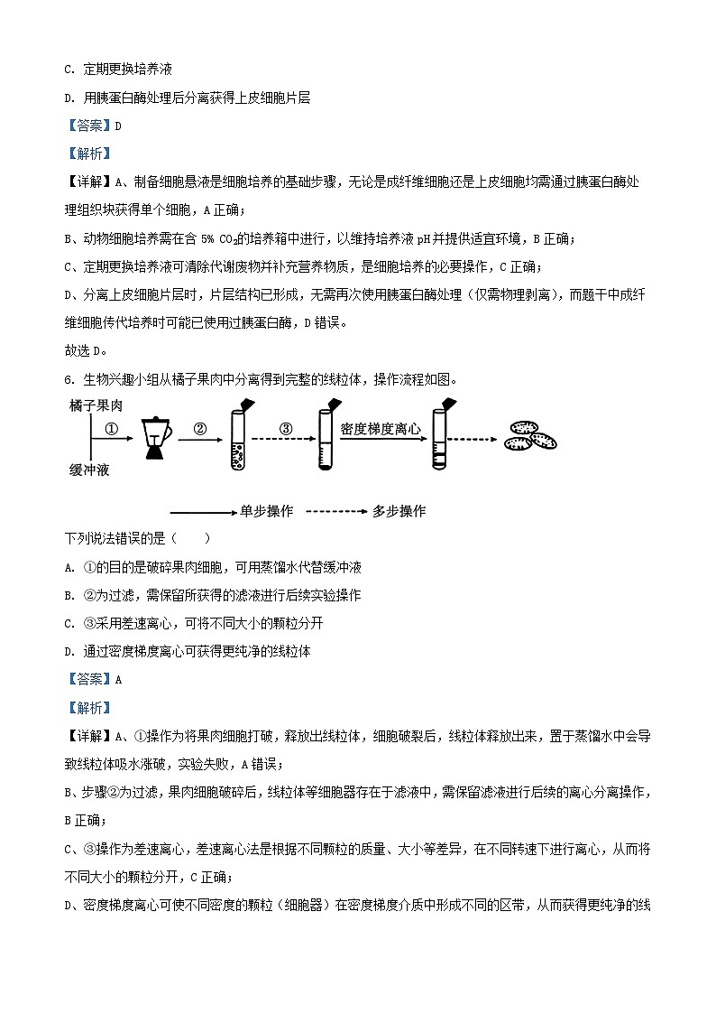 浙江省2026届高三生物上学期10月联考试题含解析第3页