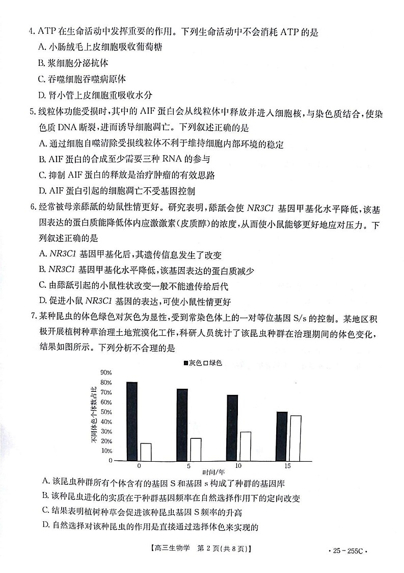 甘肃省白银市2024-2025学年高三上学期1月期末生物试题第2页