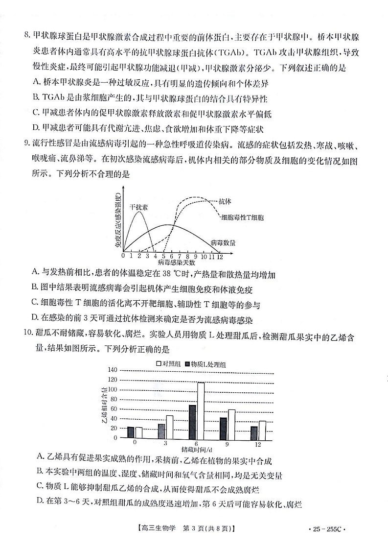 甘肃省白银市2024-2025学年高三上学期1月期末生物试题第3页