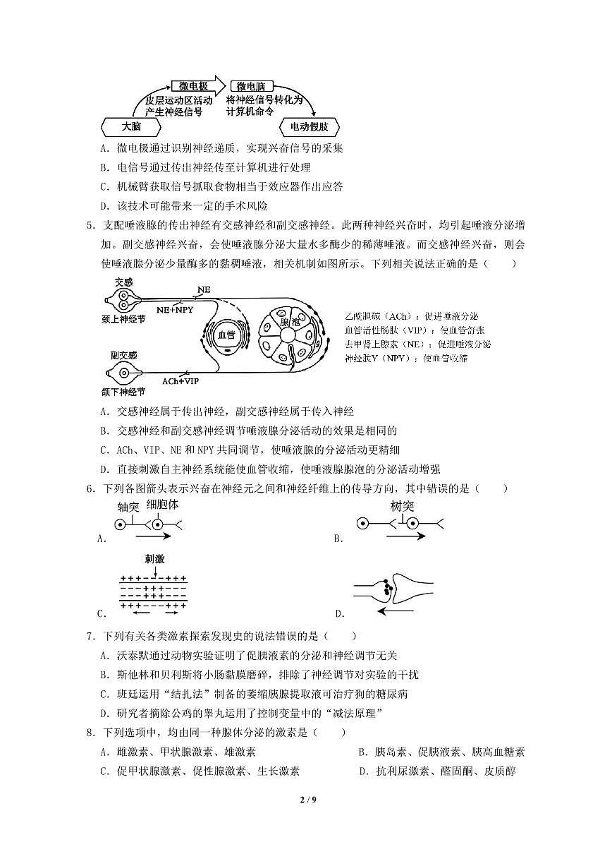 生物-广东省实验中学2025-2026学年高二上学期期中考试题及答案第2页