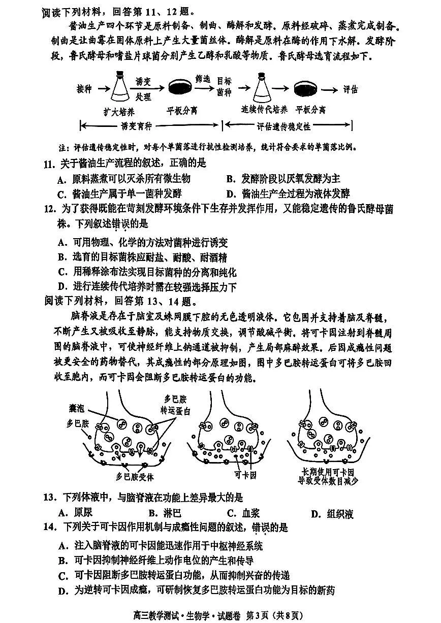 浙江省嘉兴市2026届高三一模生物学试卷（无答案）第3页