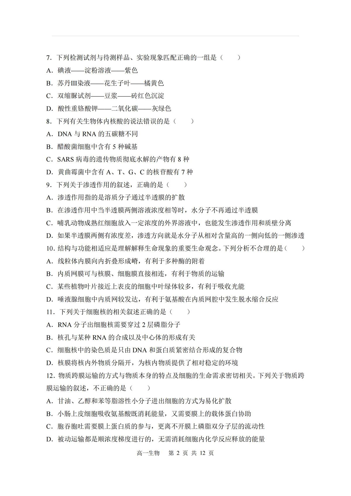 2025年哈三中高一（上）生物十二月月考试题及答案第2页