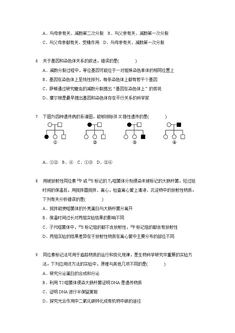 徐州三中2022-2023学年度第二学期高一年级期中调研生物试题第2页