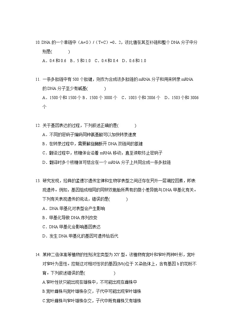 徐州三中2022-2023学年度第二学期高一年级期中调研生物试题第3页