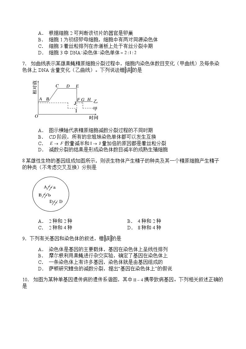 徐州三中2023-2024学年度高一下学期3月学情调研生物试题第2页