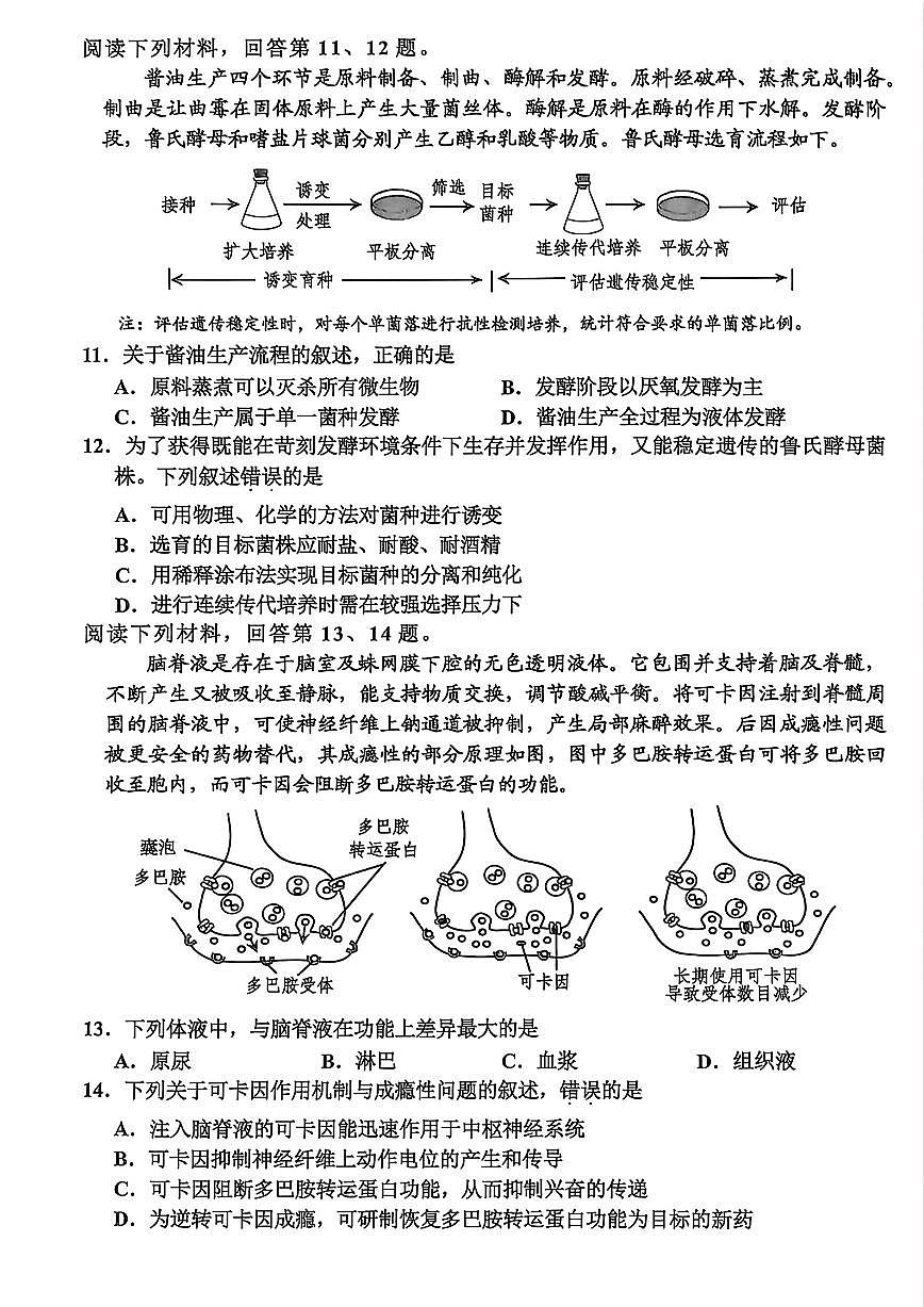 生物试题｜26届嘉兴一模第3页