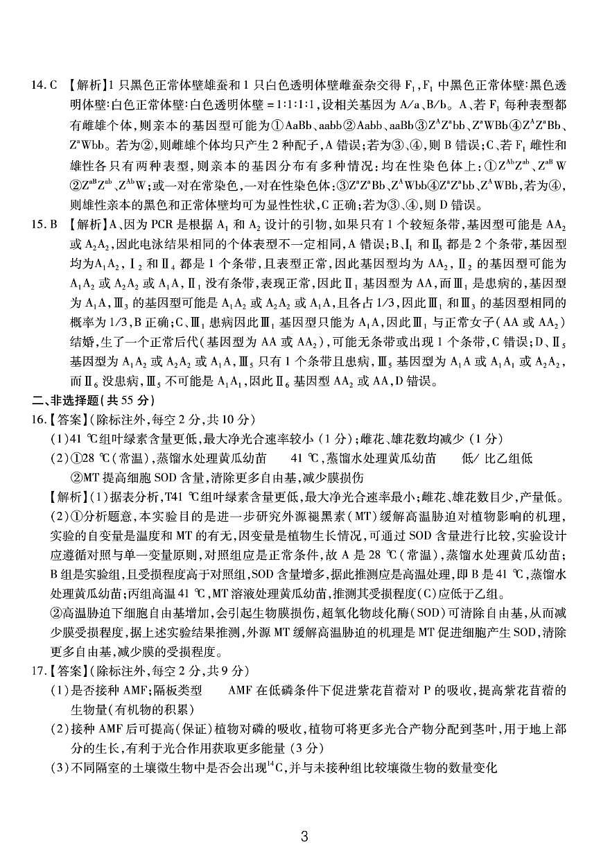 生物答案-重庆市南开中学高2026届高三第四次质量检测第3页