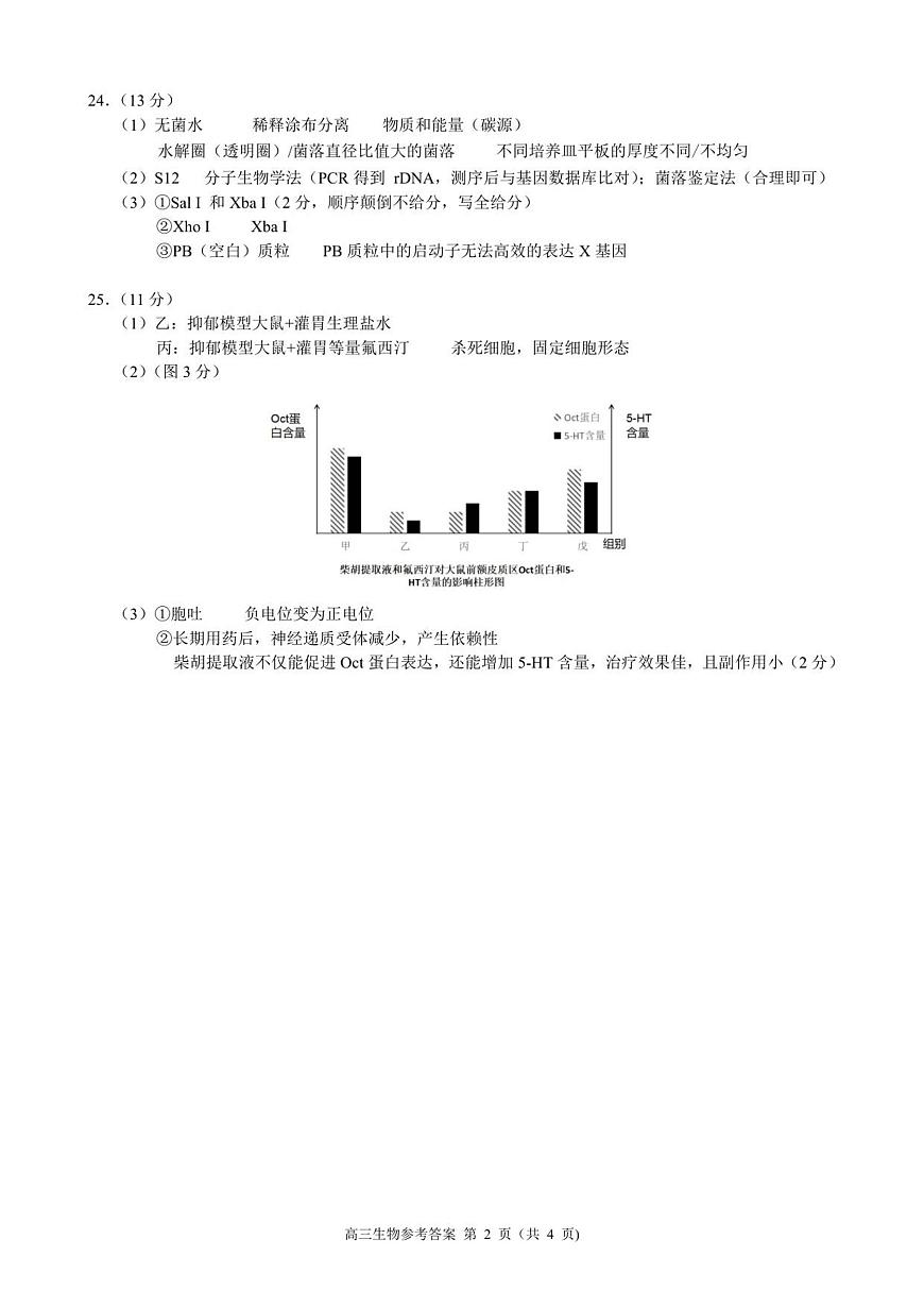 高三生物参考答案及解析第2页