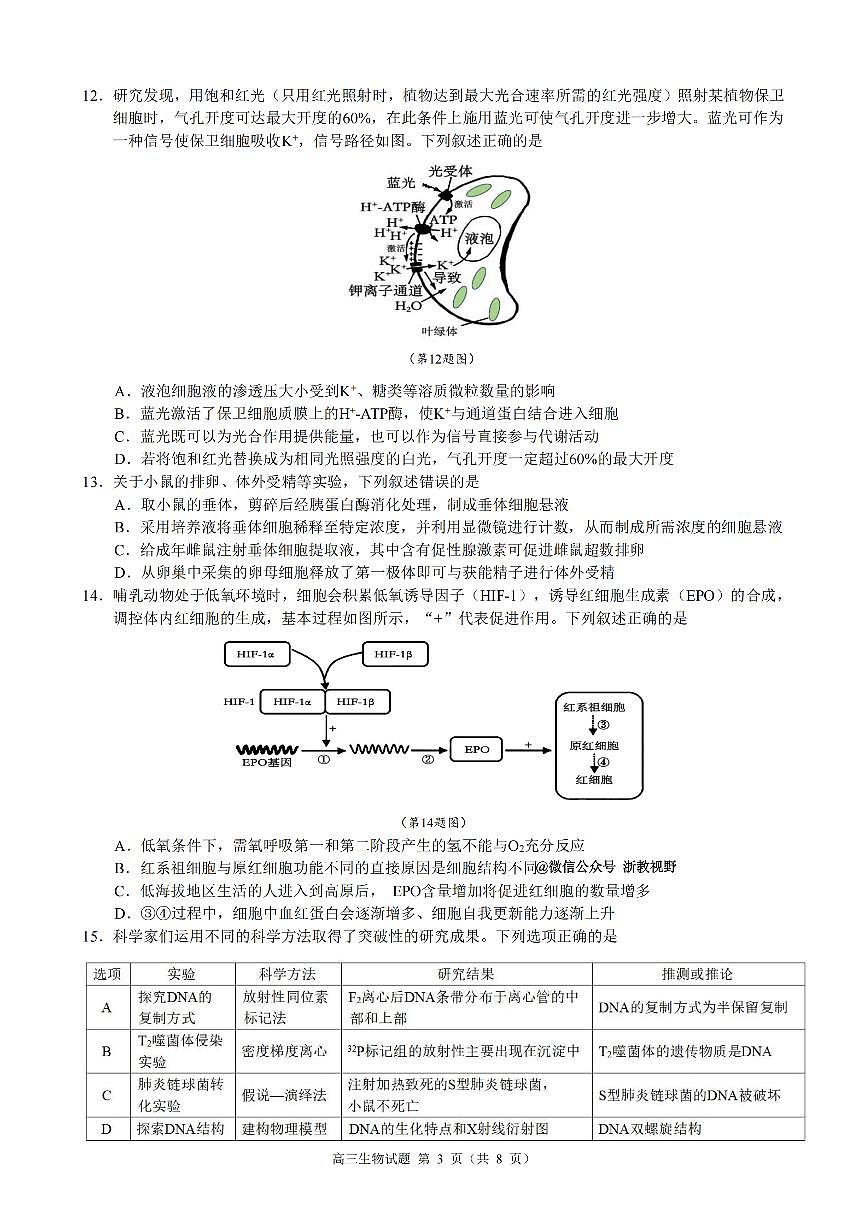 生物试题｜26届县域教研联盟12月联考第3页