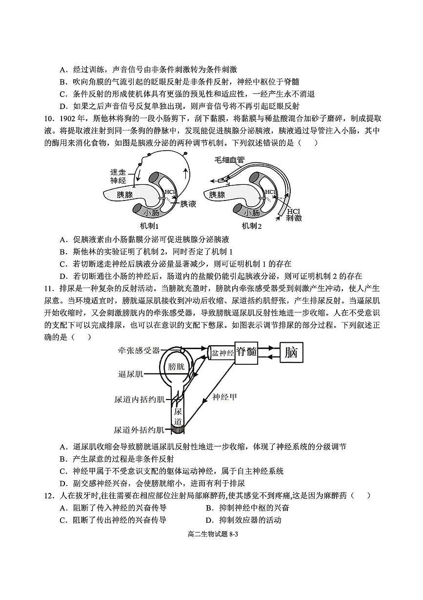 湖北省十堰市八校教联体学校2025-2026学年高二上学期11月月考生物试题含答案第3页