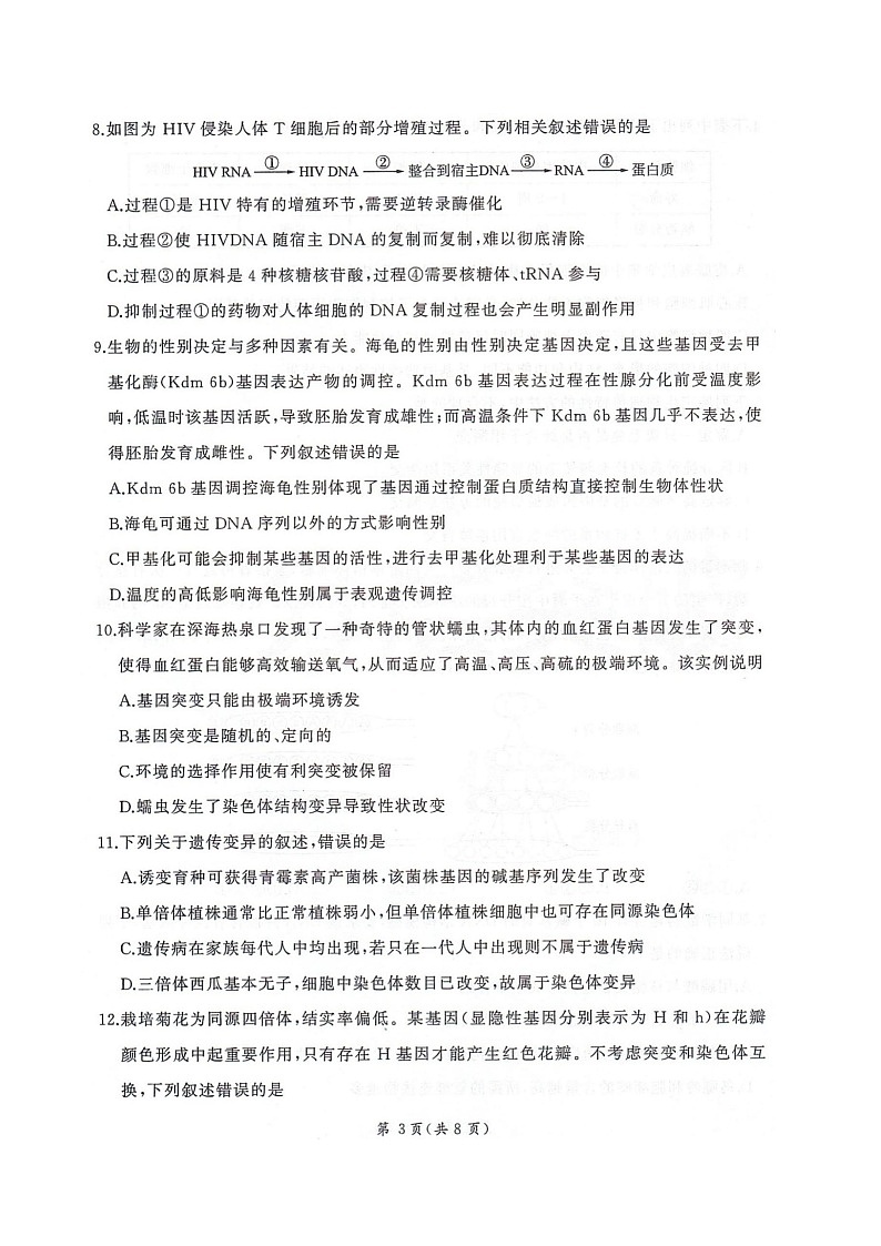 河北省邢台市卓越联盟2025-2026学年高三上学期12月考试生物试卷第3页