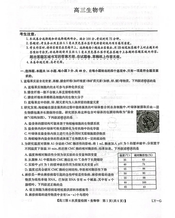 河南省九师联盟2025-2026学年高三上学期12月考试生物试卷第1页
